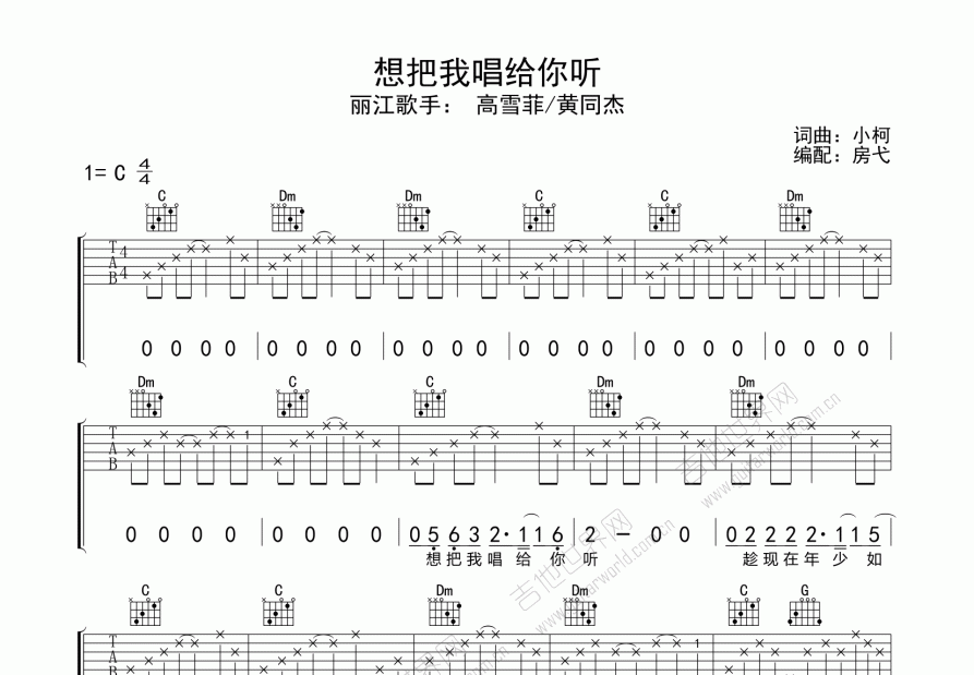 想把我唱给你听合唱谱图片