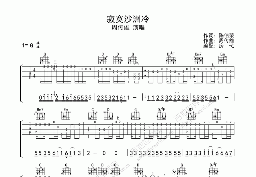 寂寞沙洲冷