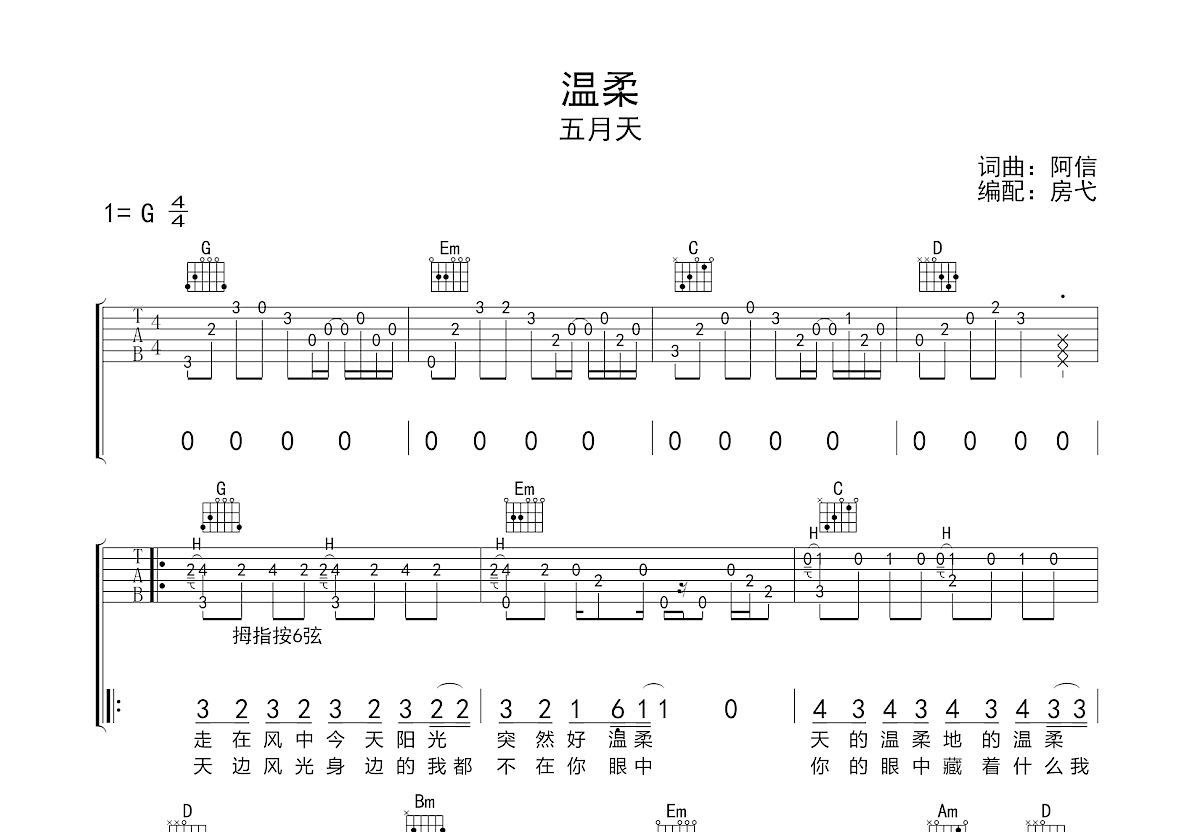 温柔吉他谱g调简单版图片