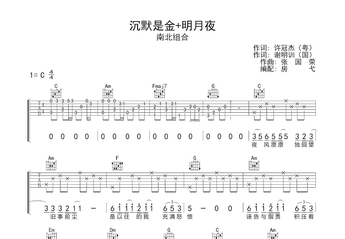 沉默是金明月夜