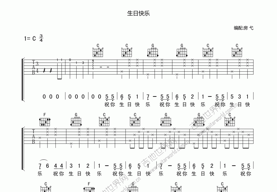 生日快乐c调吉他谱图片