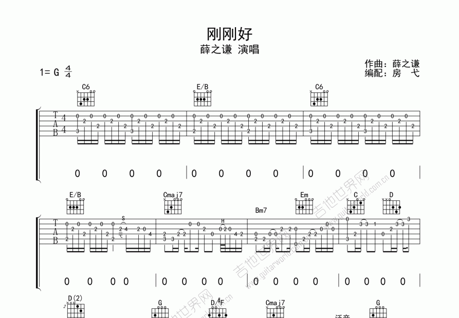 刚刚好吉他谱_薛之谦g调指弹_房弋up - 吉他世界