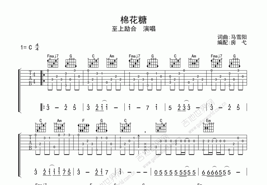 棉花糖吉他谱简单版图片