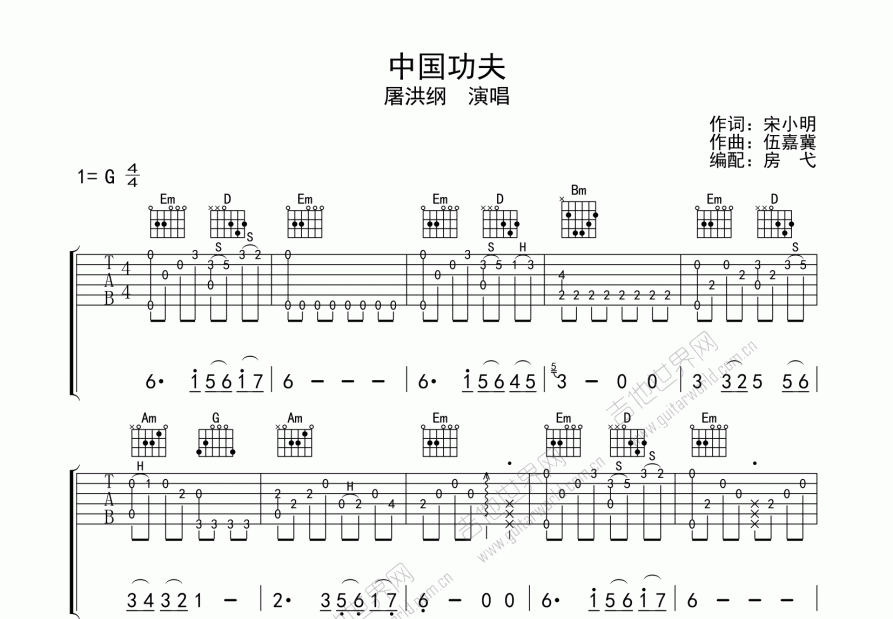 中国功夫吉他谱