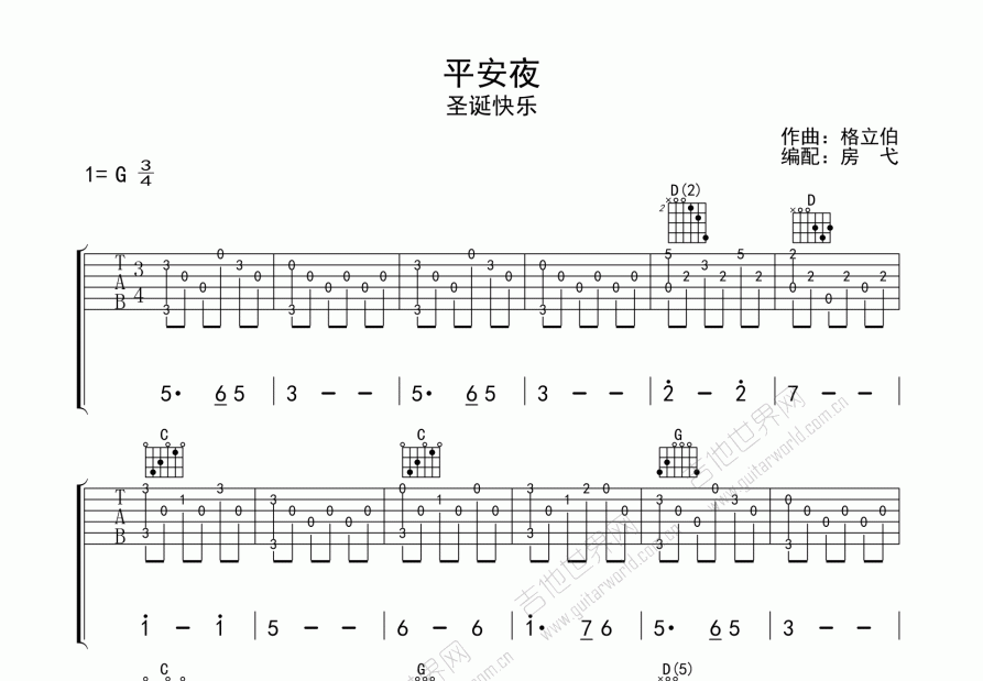 平安夜吉他谱_佚名g调指弹_房弋up 吉他世界