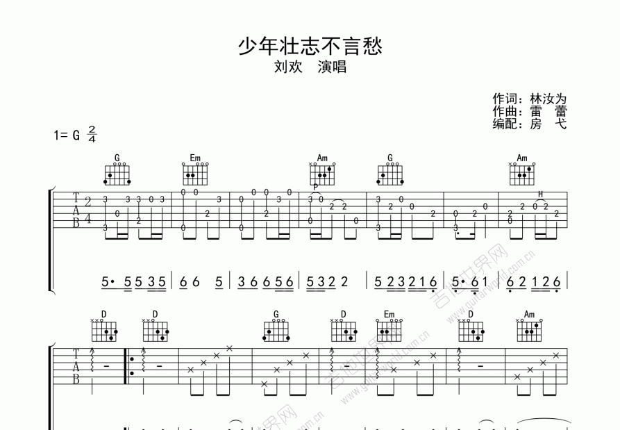 少年壮志不言愁吉他谱_刘欢_g调弹唱 - 吉他世界