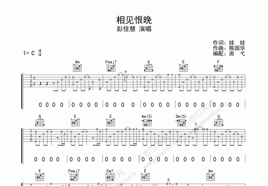 相见恨晚电吉他独奏谱图片