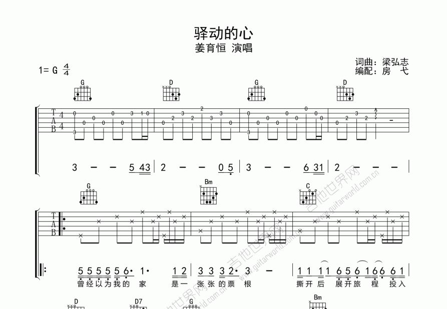 驛動的心吉他譜_姜育恆_g調彈唱吉他譜 - 吉他世界