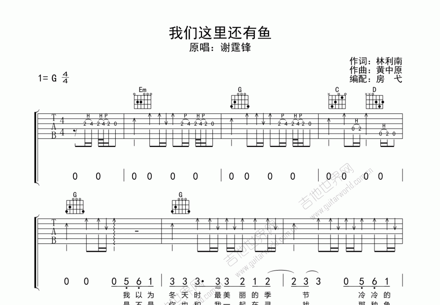 我们这里还有鱼吉他谱