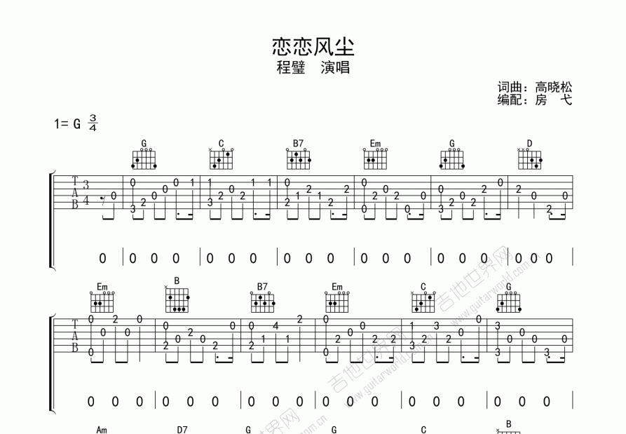 恋恋风尘