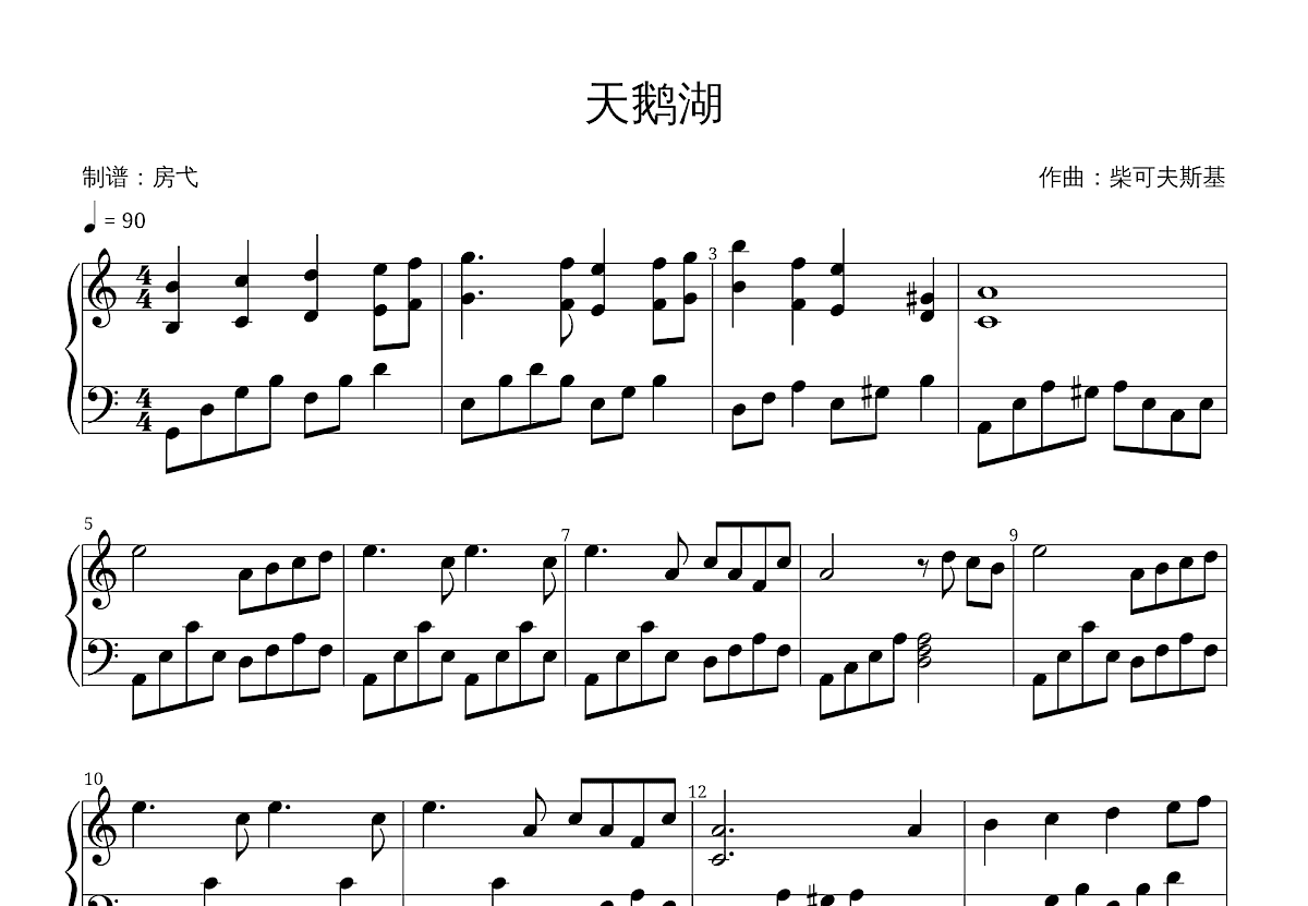 天鹅湖主题 简单版钢琴谱-c调-虫虫钢琴