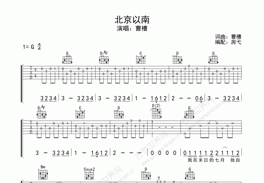北京以南吉他谱_曹槽_g调弹唱 - 吉他世界