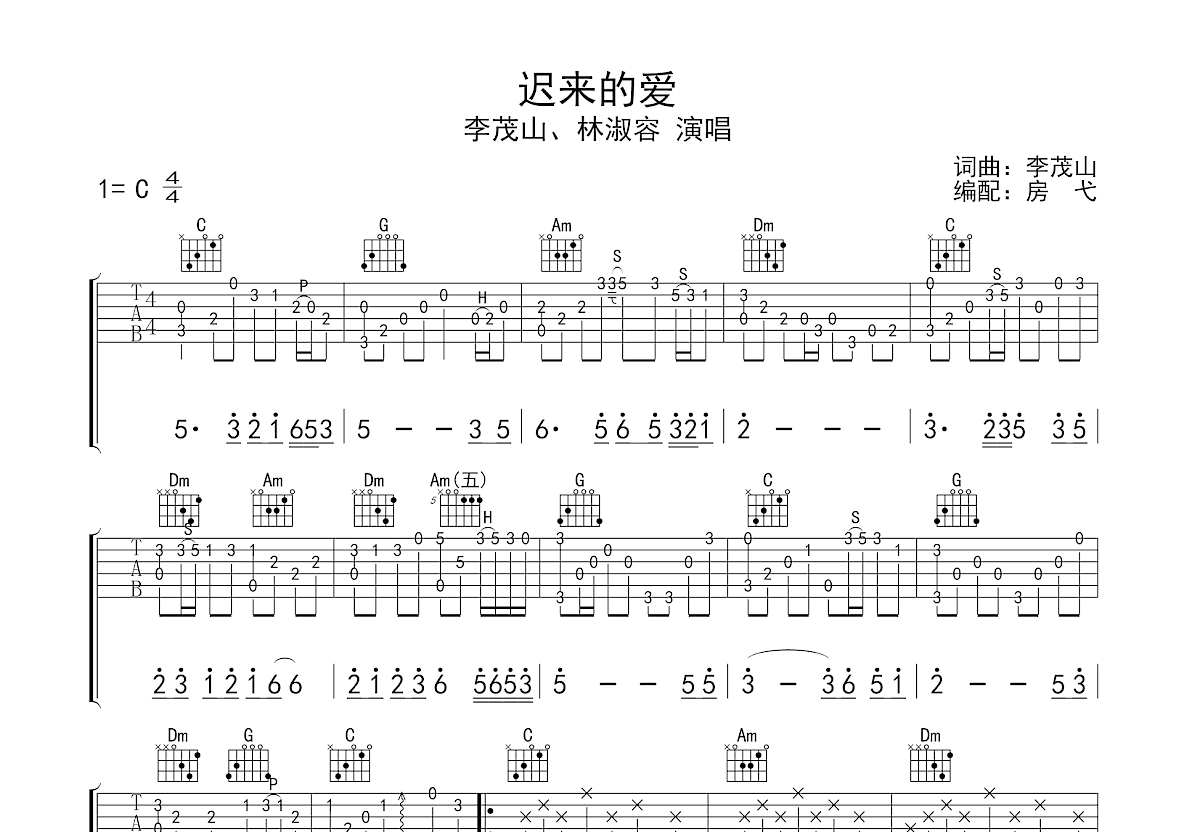 迟来的爱