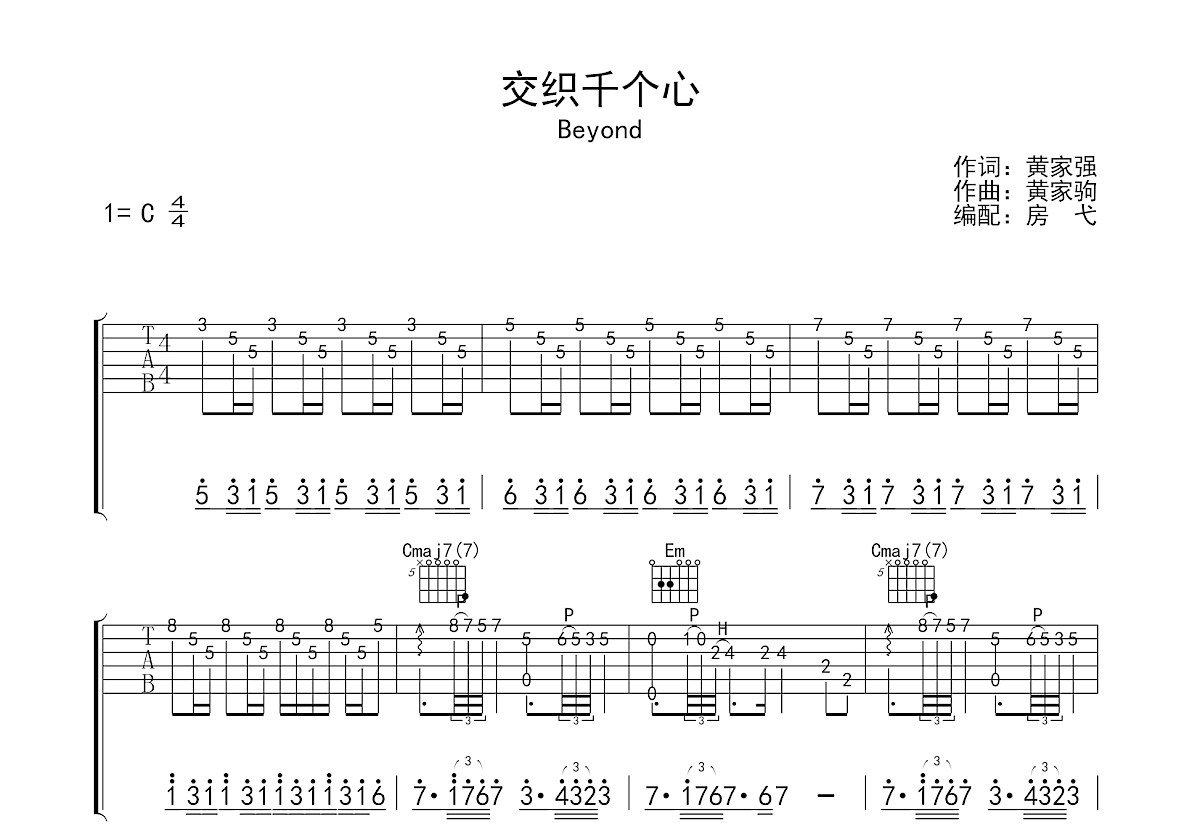 交织千个心吉他谱 BEYOND 入门D大调摇滚 弹唱谱-吉他谱中国