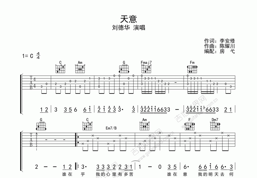 天意吉他谱_刘德华_c调弹唱吉他谱 - 吉他世界