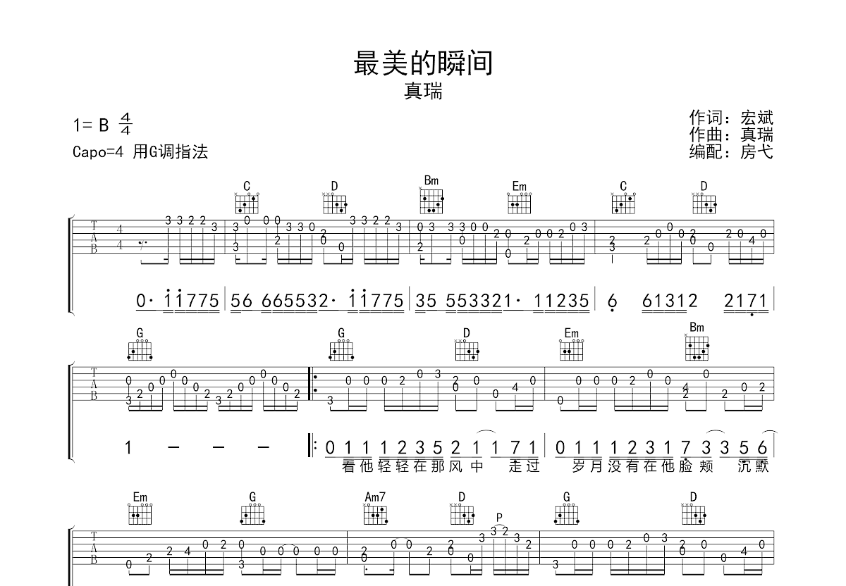 最美的瞬间