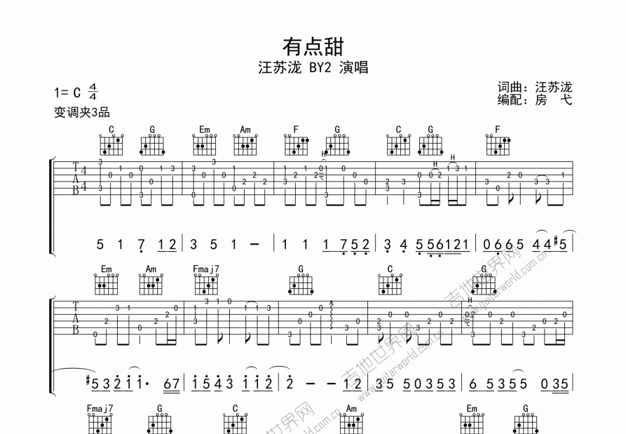 有点甜吉他谱c调图片