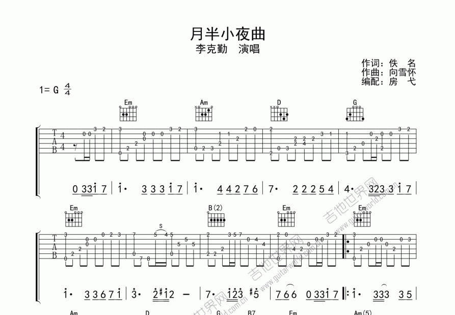 月半小夜曲二胡谱图片