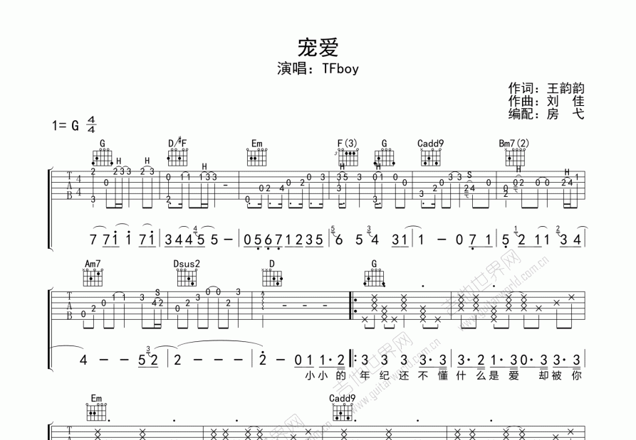 宠爱吉他谱前奏图片