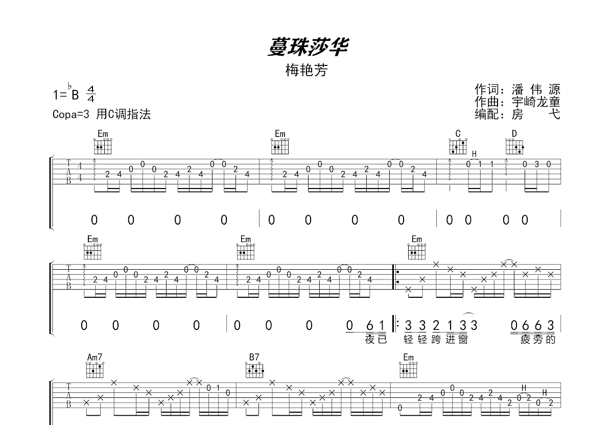 曼珠沙华 - 刘俊麟 - 吉他谱(小叶歌编配) - 嗨吉他