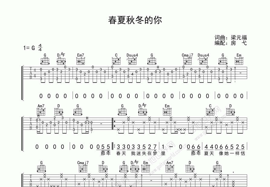 春夏秋冬的你吉他谱_王宇良_g调弹唱 - 吉他世界