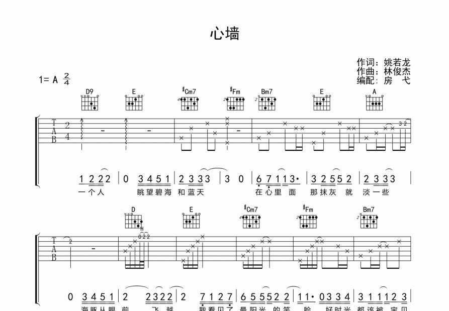 心墙吉他谱_林俊杰_a调弹唱 吉他世界