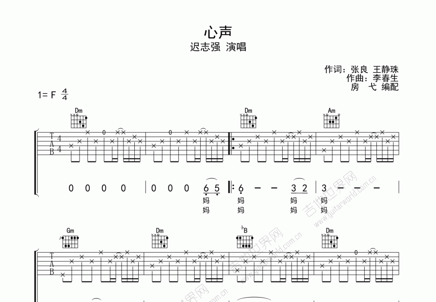 心声吉他谱_迟志强f调弹唱_房弋up 吉他世界