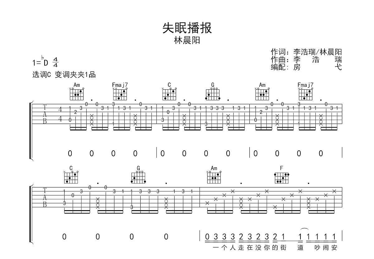 失眠播报