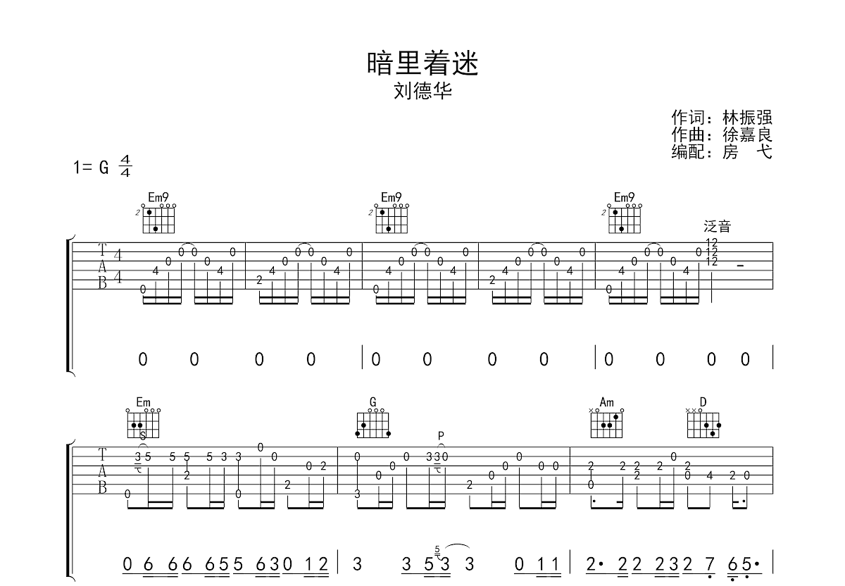 暗里着迷吉他谱