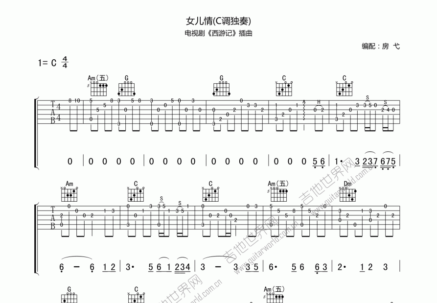 女兒情吉他譜_佚名_c調指彈 - 吉他世界