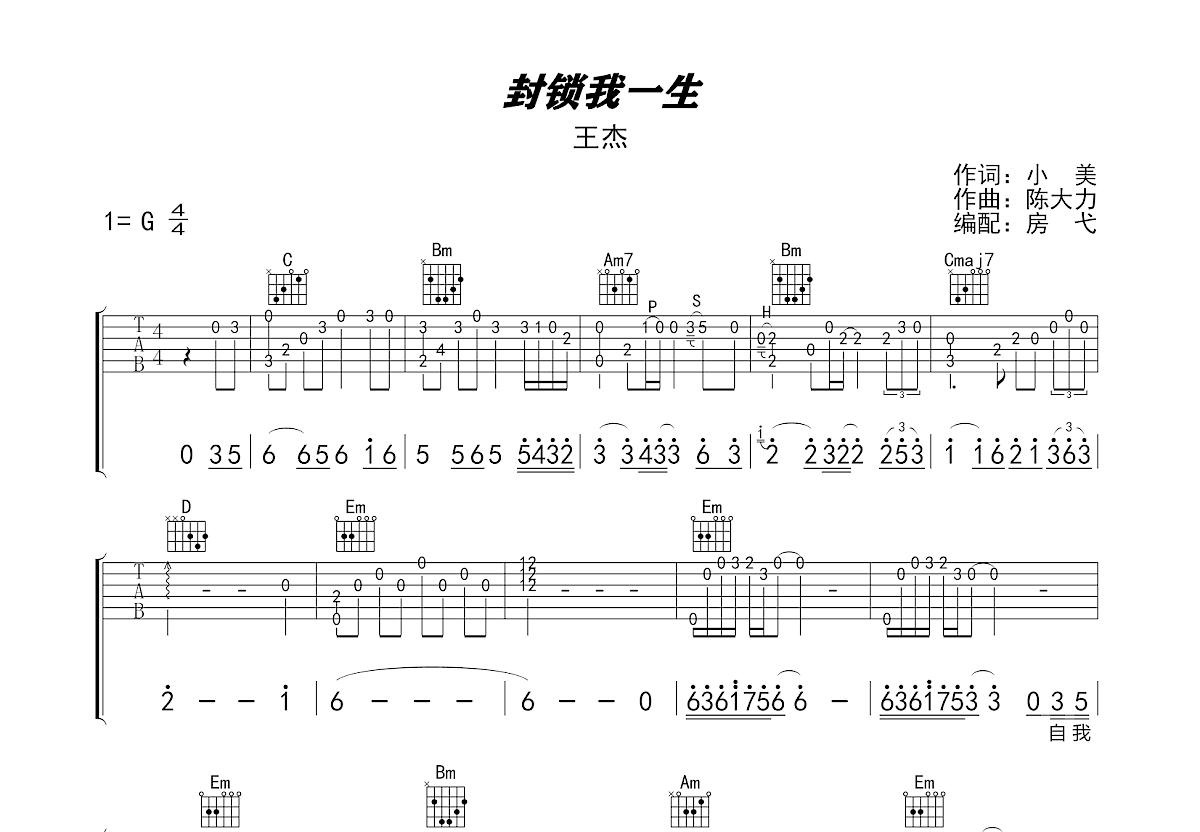 谢春花《借我》吉他谱_G调吉他弹唱谱 - 打谱啦