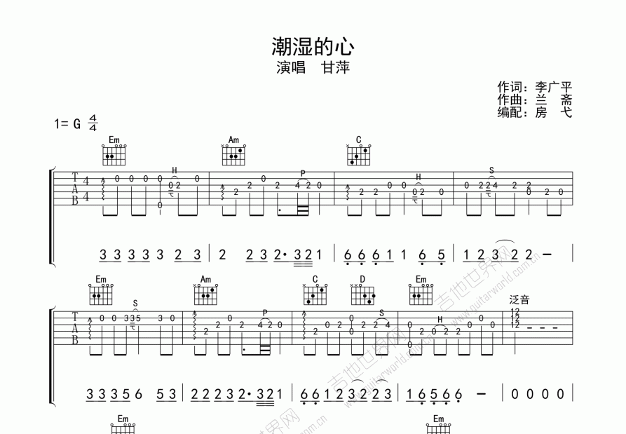 潮湿的心吉他谱原版图片