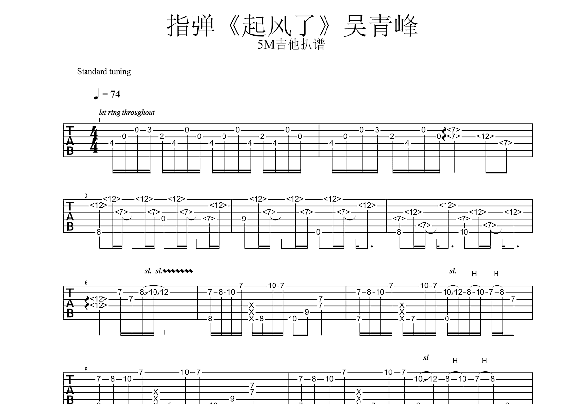 《起风了》吴青峰 完整版吉他谱C调六线吉他谱-虫虫吉他谱免费下载
