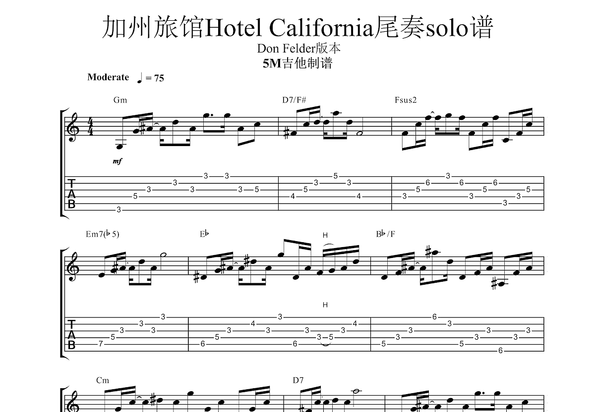 加州旅馆吉他谱 - 老鹰乐队|D调吉他六线指弹谱 - 热门吉他谱 - 吉他网