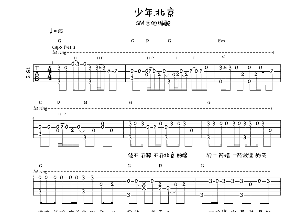 老狼《北京的冬天》吉他谱 C调弹唱六线谱-歌谱网