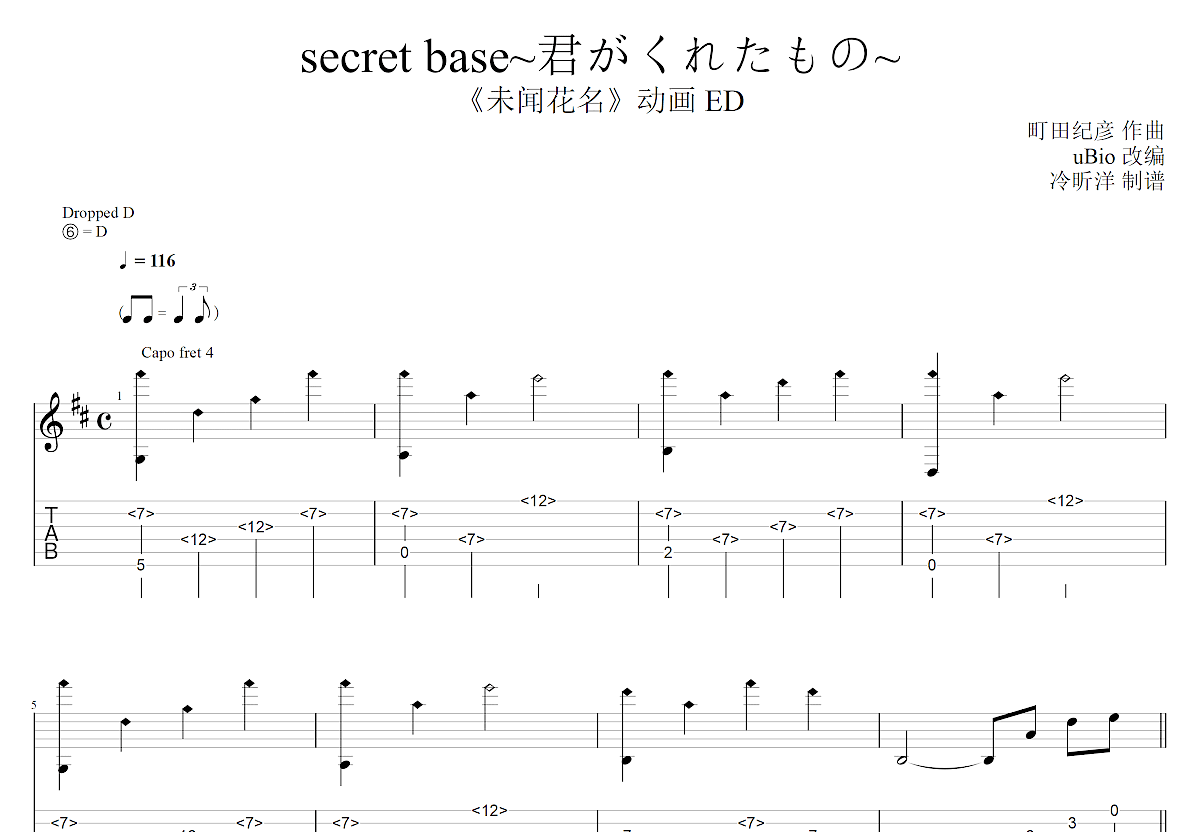 secretbase君がくれたもの未聞花名ed