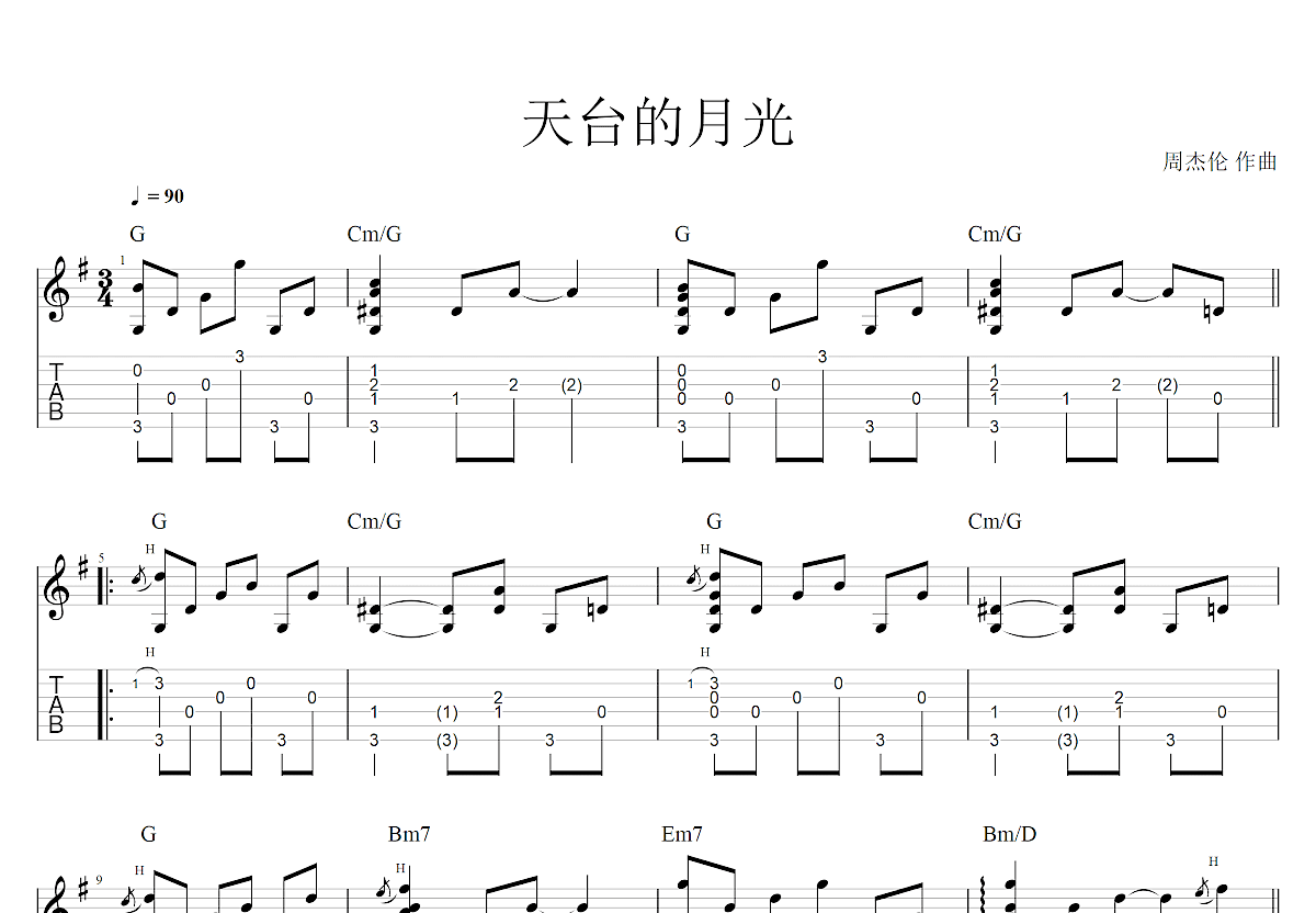 《天台的月光》六线谱 - 弹唱速成民谣吉他谱高清版 - 周杰伦国语版歌谱 - 选调编配G调 - 原调G调 - 易谱库