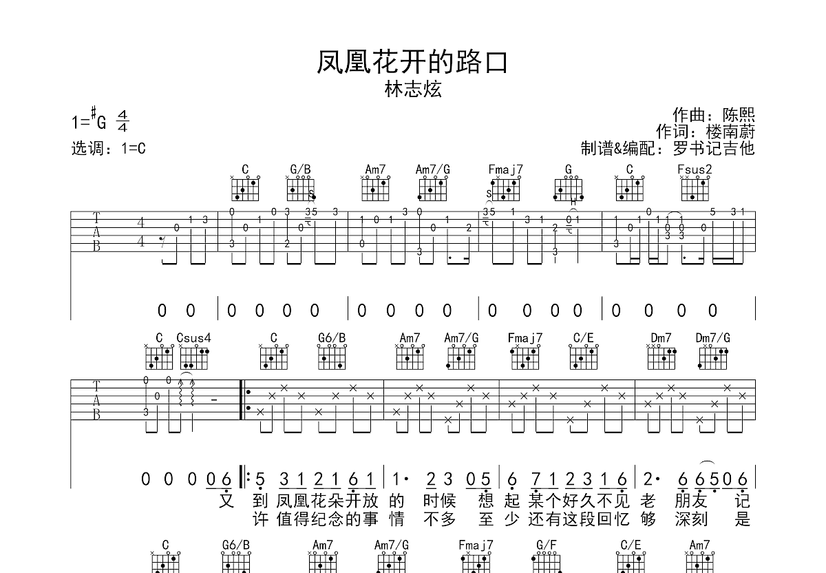 鳳凰花開的路口