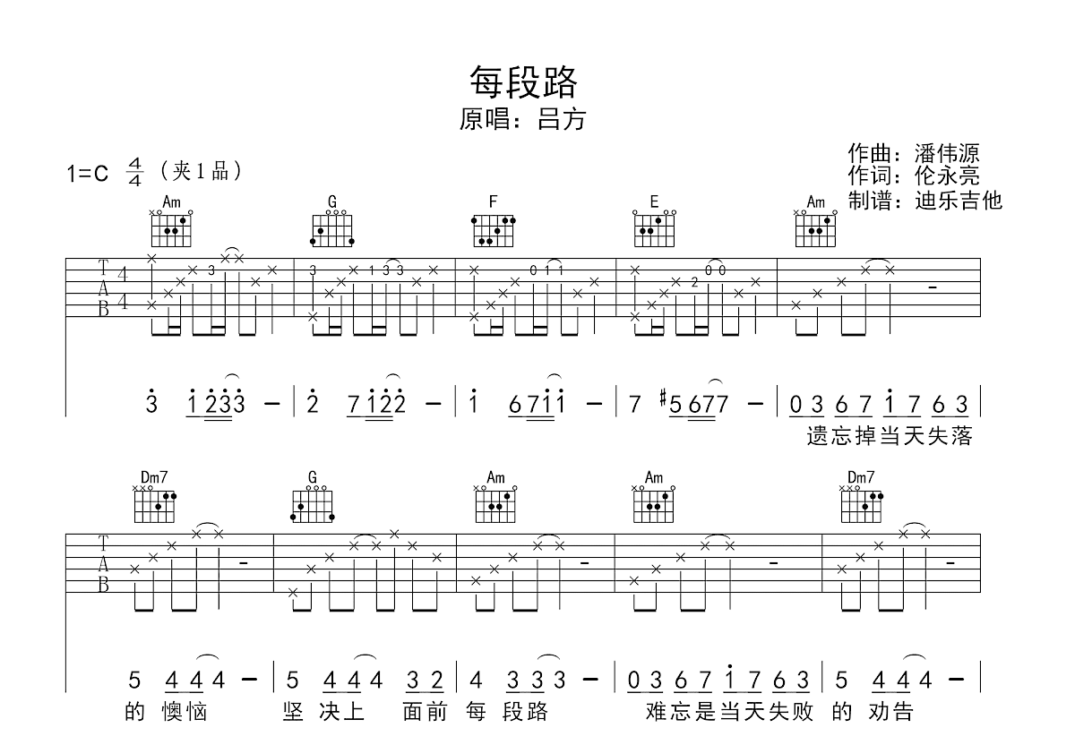 流浪花吉他谱-吕方《流浪花》G调弹唱谱-原版六线谱-曲谱热