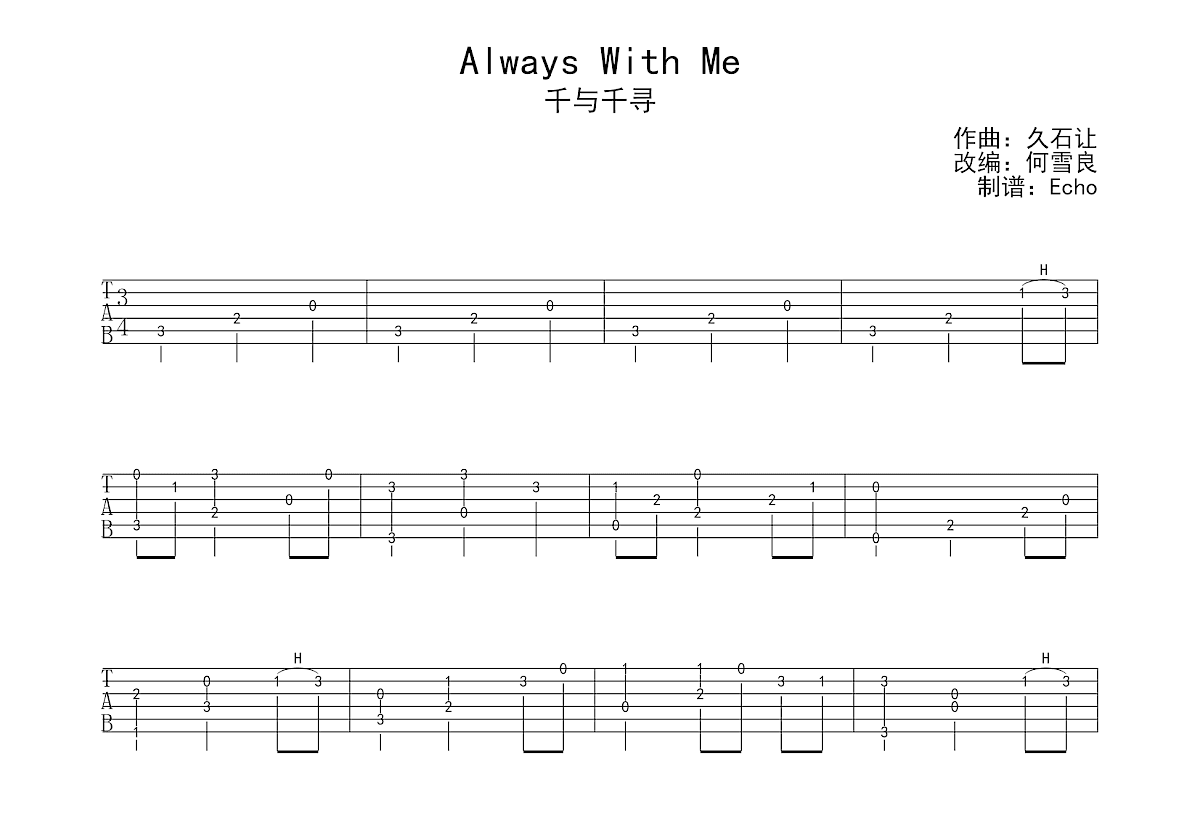 Always with me吉他谱_大臣小小_C调指弹 - 吉他世界