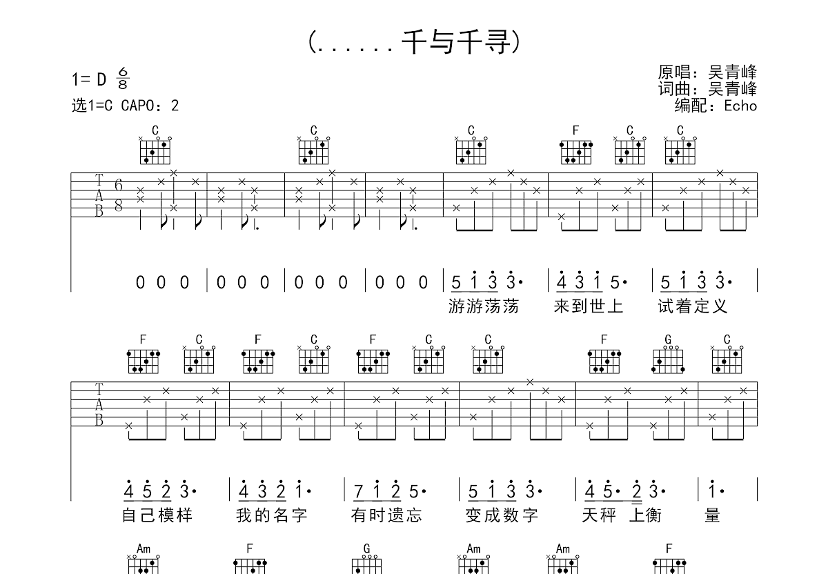 千与千寻）吉他谱_吴青峰_C调弹唱76%专辑版- 吉他世界