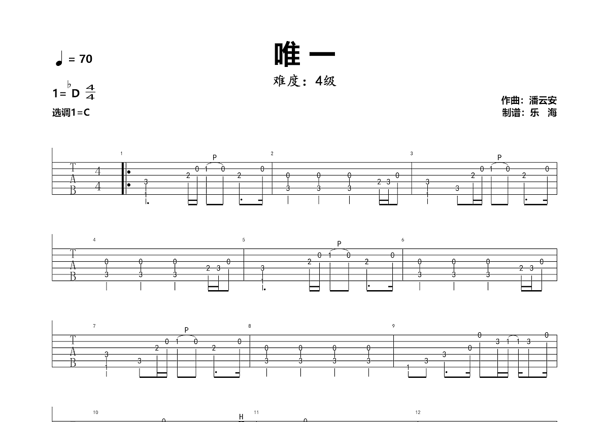 唯一吉他谱告五人图片