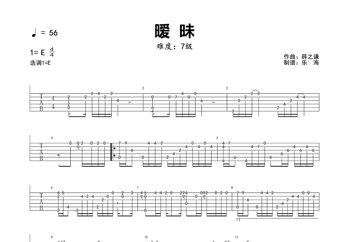 《暖昧》薛之谦·小东音乐原版E调六线吉他谱-虫虫吉他谱免费下载
