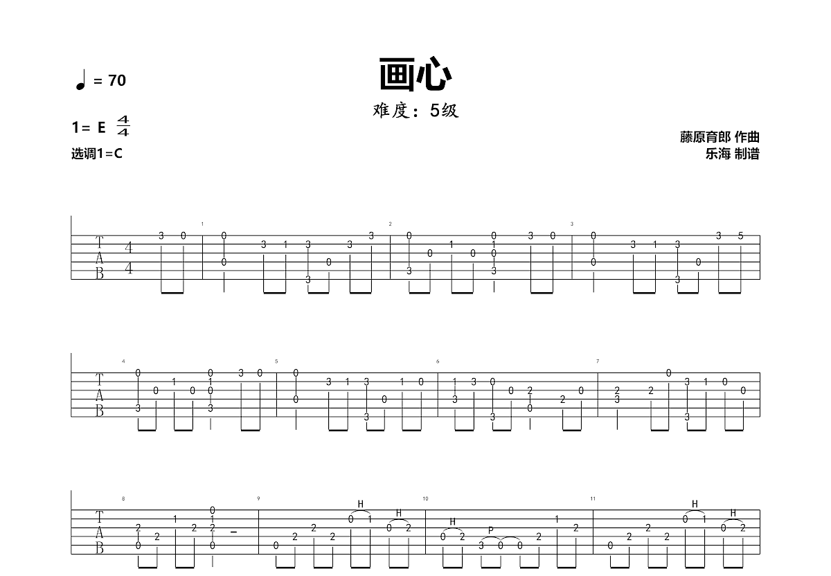 画心——A调简单版吉他谱 六线谱 群音殿视频乐谱