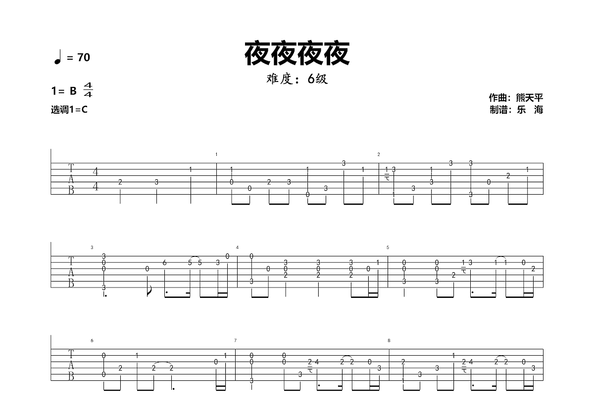夜夜夜夜（G调高清版） - 齐秦 - 吉他谱(17民谣经典谱集编配) - 嗨吉他
