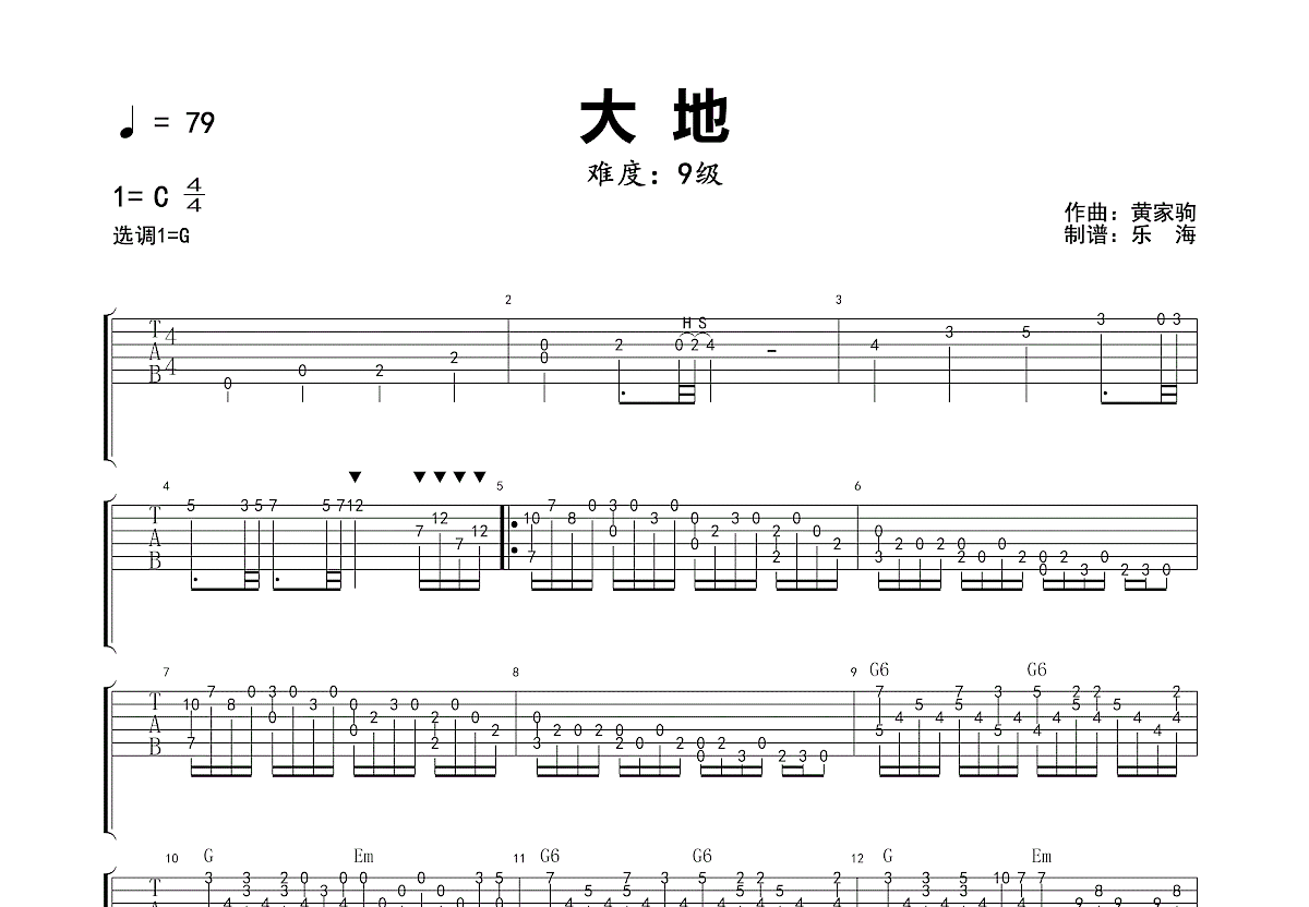 大地(国语版)吉他谱 BEYOND 进阶C调弹唱谱-吉他谱中国