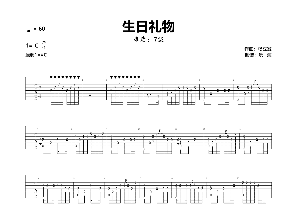 生日礼物吉他谱_江涛_G调弹唱72%单曲版 - 吉他世界