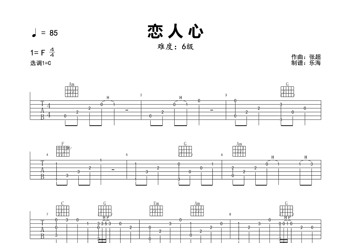 魏新雨【恋人心吉他谱】_在线免费打印下载-爱弹琴乐谱网