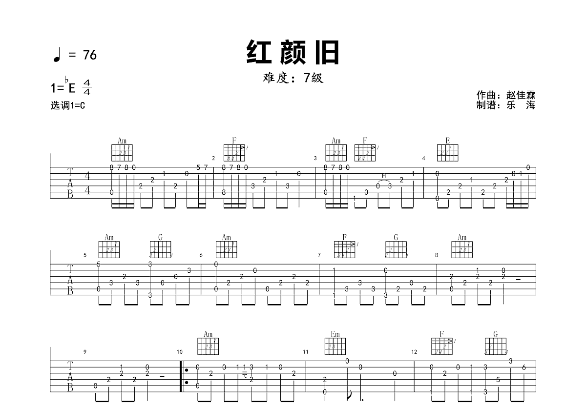 红颜旧吉他谱 - 刘涛 - C调吉他弹唱谱 - 和弦谱 - 琴谱网
