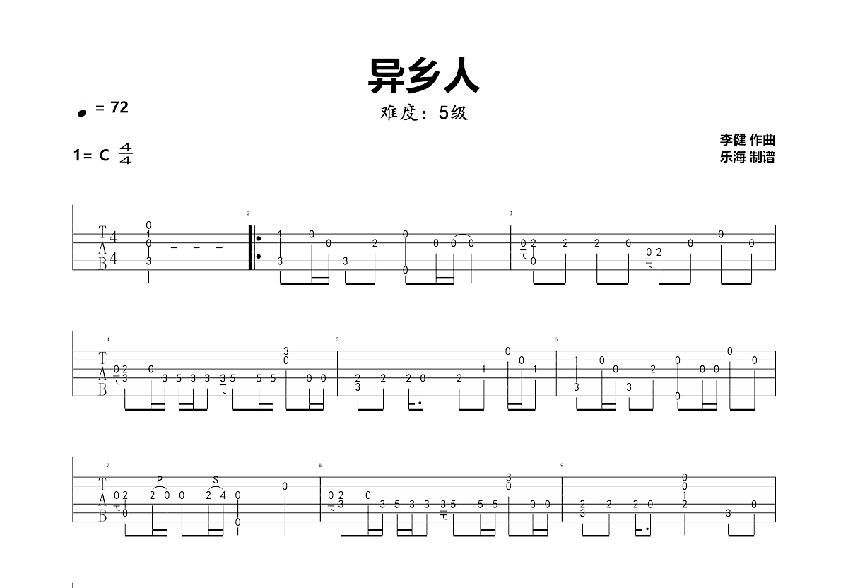 异乡人-李健-钢琴谱文件（五线谱、双手简谱、数字谱、Midi、PDF）免费下载
